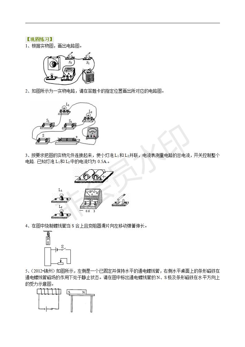 中考物理冲刺：电学作图专题（提高）巩固练习