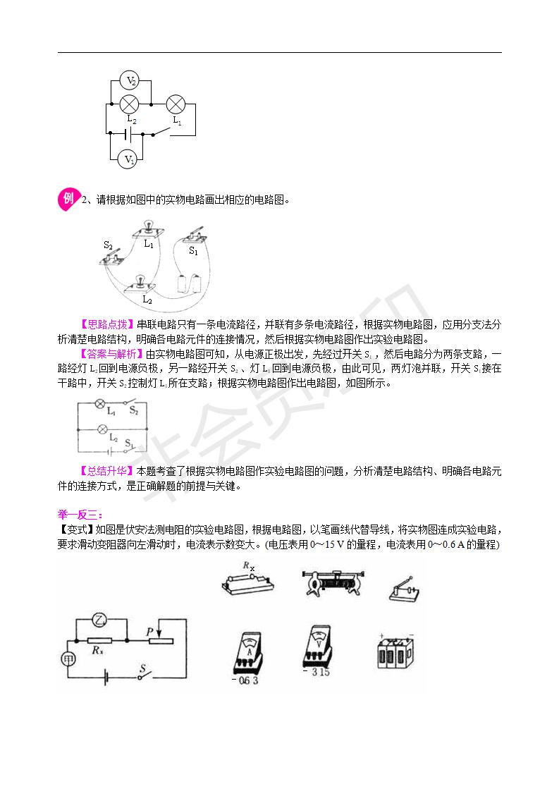 中考物理冲刺：电学作图专题（基础）知识讲解