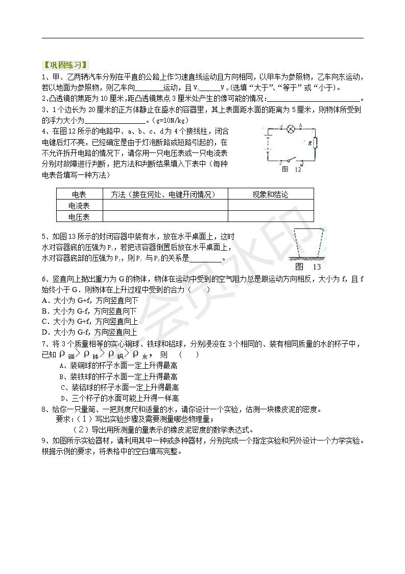 中考物理冲刺：开放性试题（基础）巩固练习