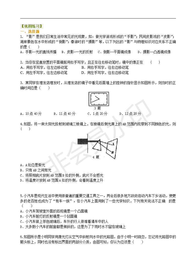 中考物理总复习：光现象（基础）巩固练习