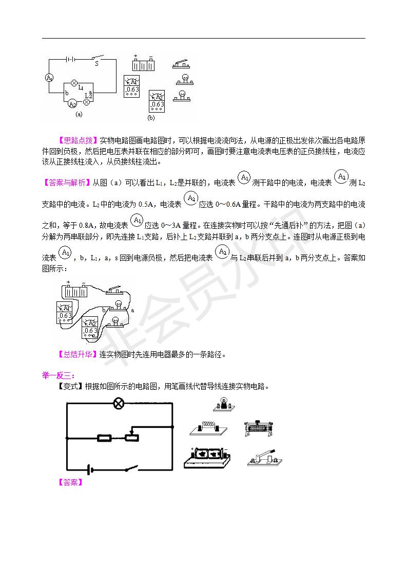 中考物理冲刺：电学作图专题（提高）知识讲解