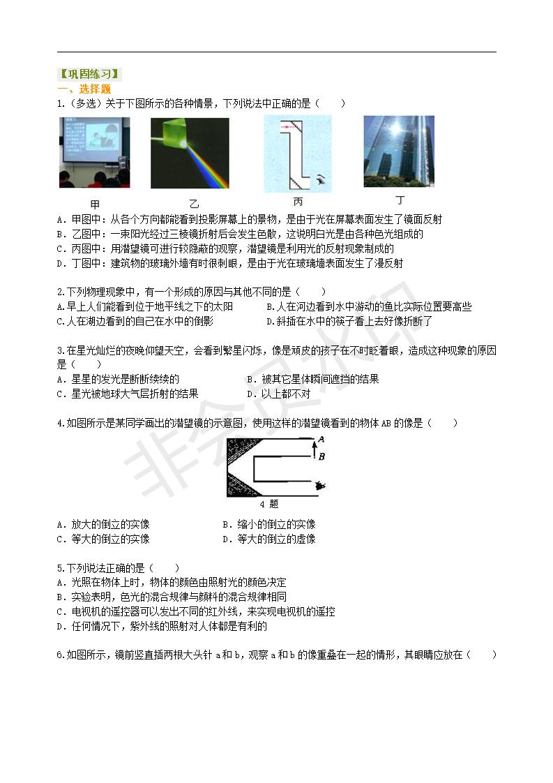 中考物理总复习：光现象（提高） 巩固练习