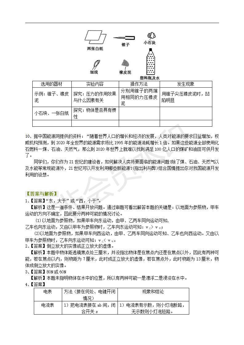 中考物理冲刺：开放性试题（基础）巩固练习