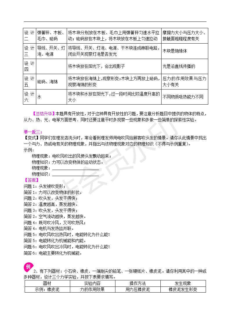 中考物理冲刺：开放性试题（基础）知识讲解