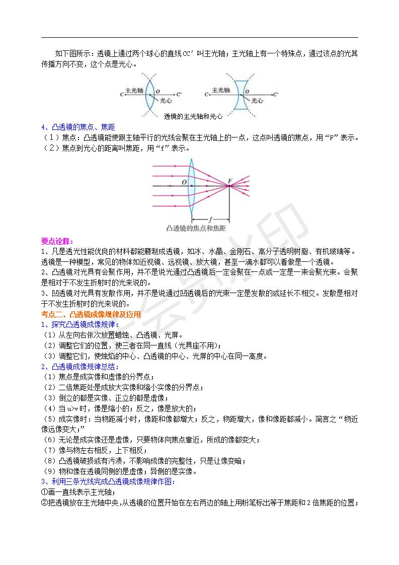 中考物理复习：透镜及其应用 （提高）知识讲解