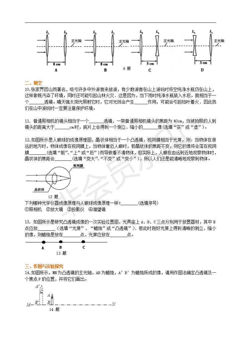 中考物理复习：透镜及其应用 （提高）巩固练习