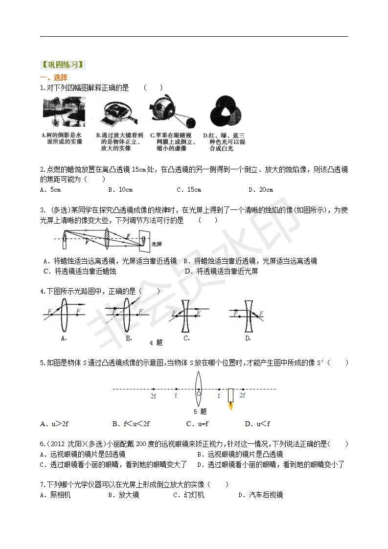 中考物理复习：透镜及其应用（基础）巩固练习