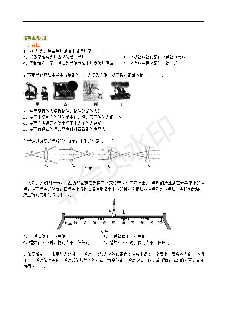 中考物理复习：透镜及其应用 （提高）巩固练习