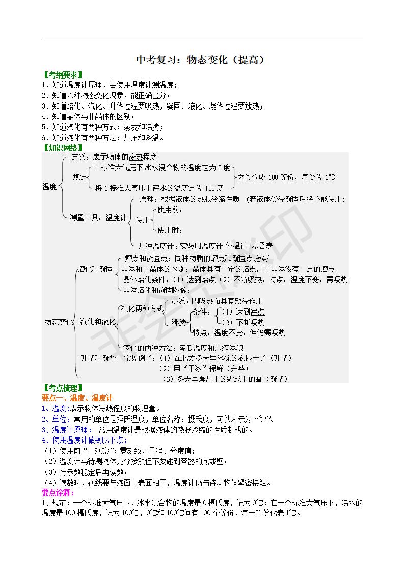 中考物理复习：物态变化（提高）