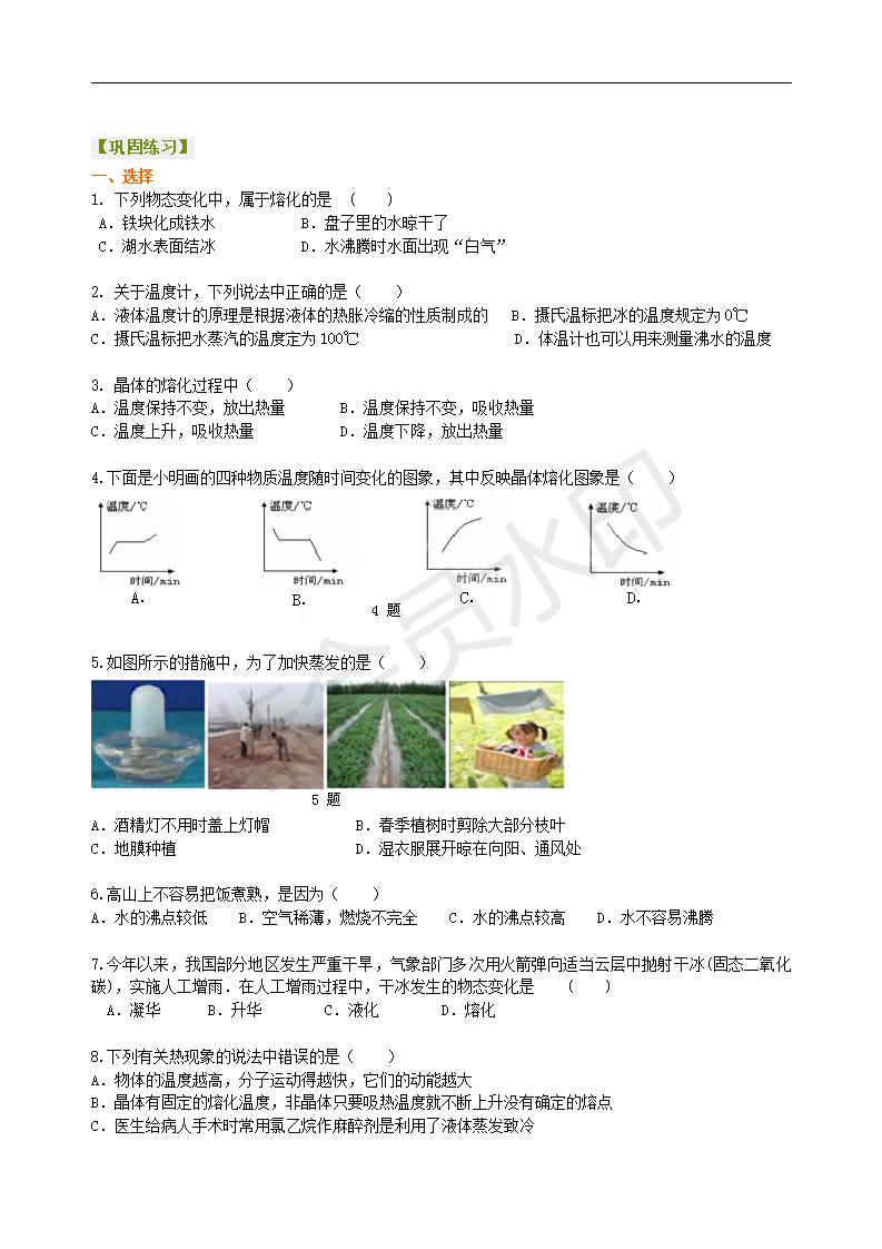 中考物理复习：物态变化（基础）巩固练习