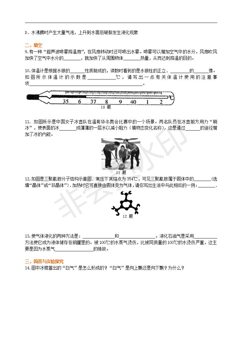 中考物理复习：物态变化（基础）巩固练习