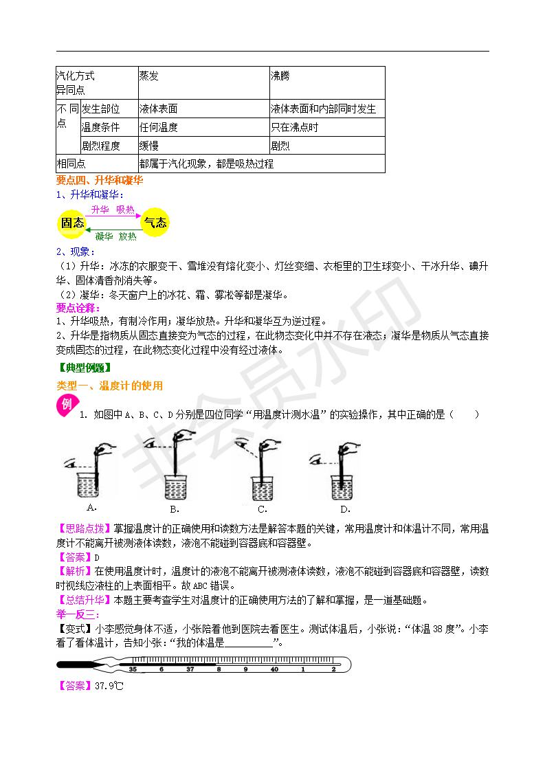 中考物理复习：物态变化（基础）