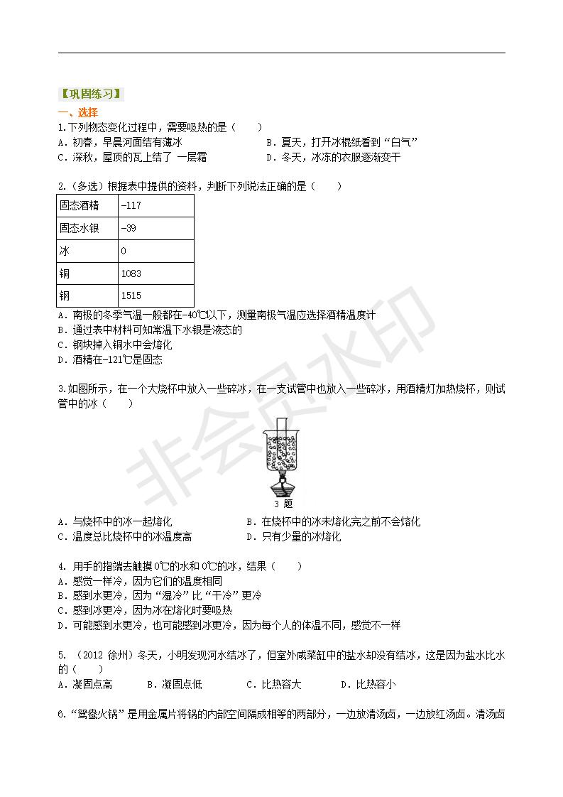 中考物理复习：物态变化（提高）巩固练习