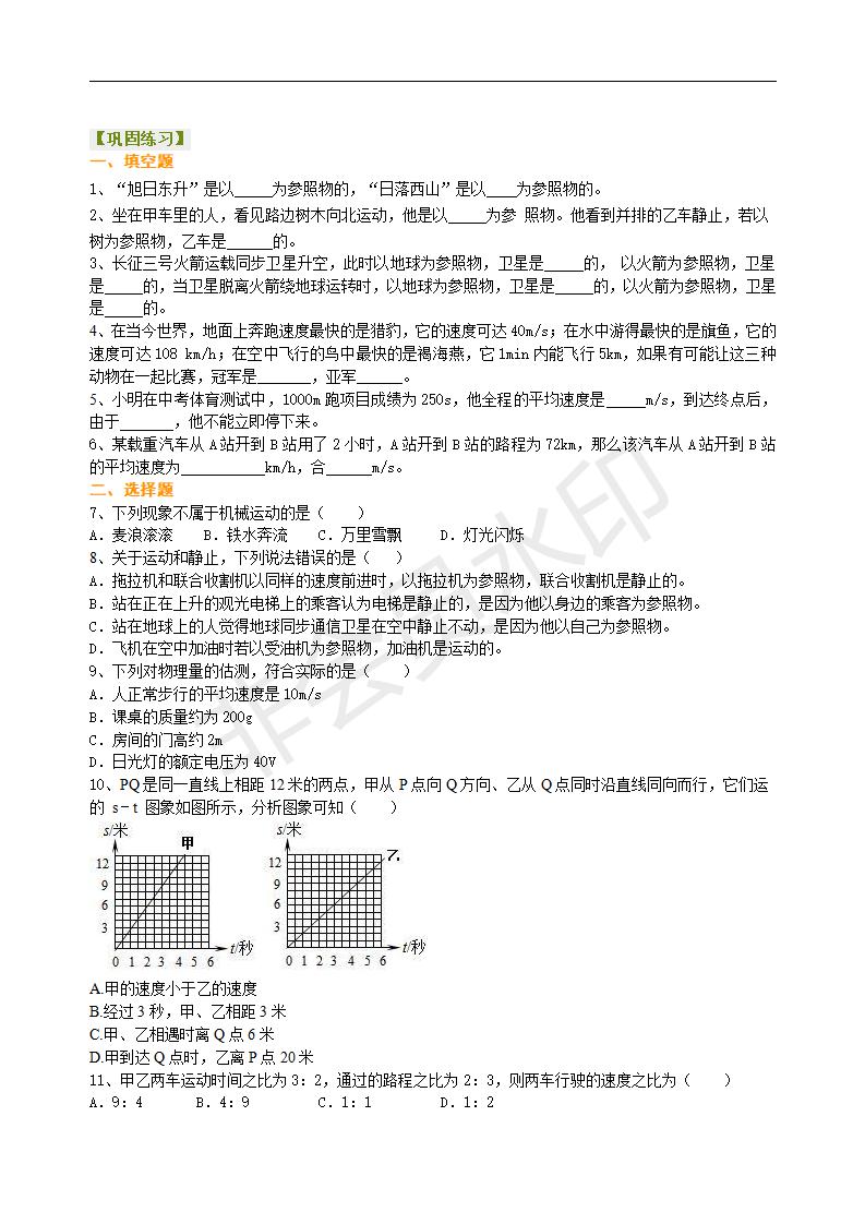 中考物理总复习：简单的机械运动（基础）巩固练习