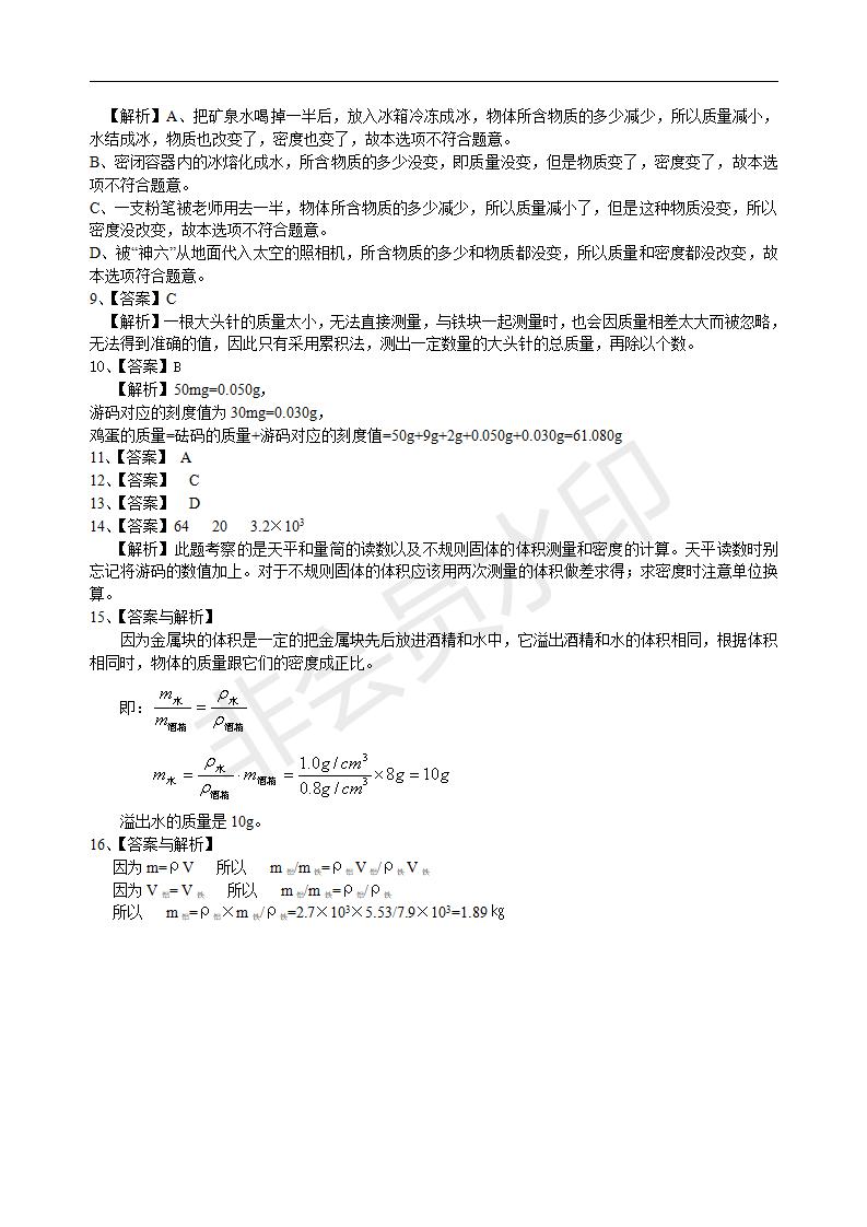 中考物理总复习：质量与密度（基础）巩固练习