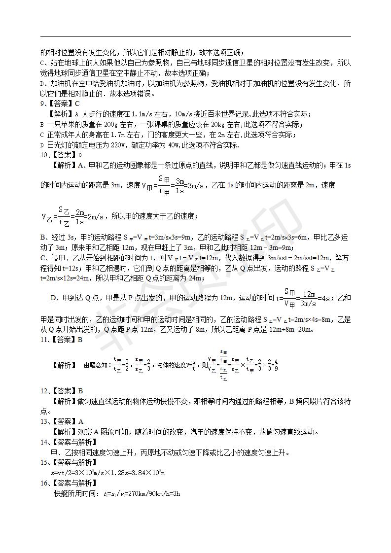 中考物理总复习：简单的机械运动（基础）巩固练习