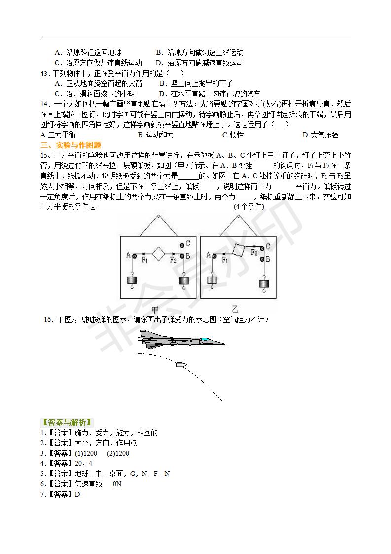 中考物理总复习：牛顿第一定律 二力平衡（基础）巩固练习