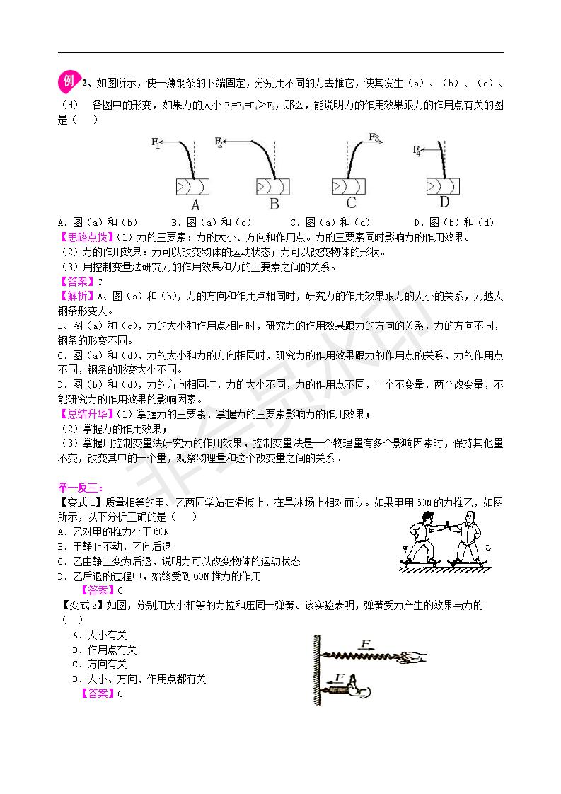 中考物理总复习：重力、弹力、摩擦力（提高）知识讲解