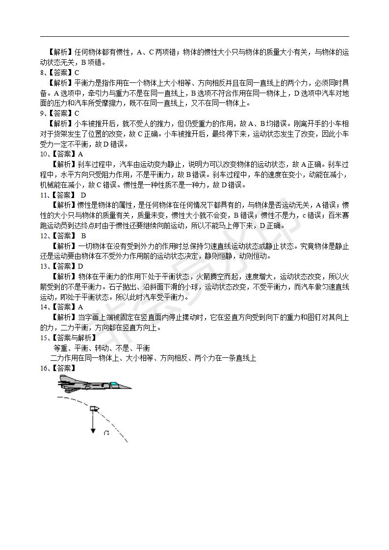 中考物理总复习：牛顿第一定律 二力平衡（基础）巩固练习