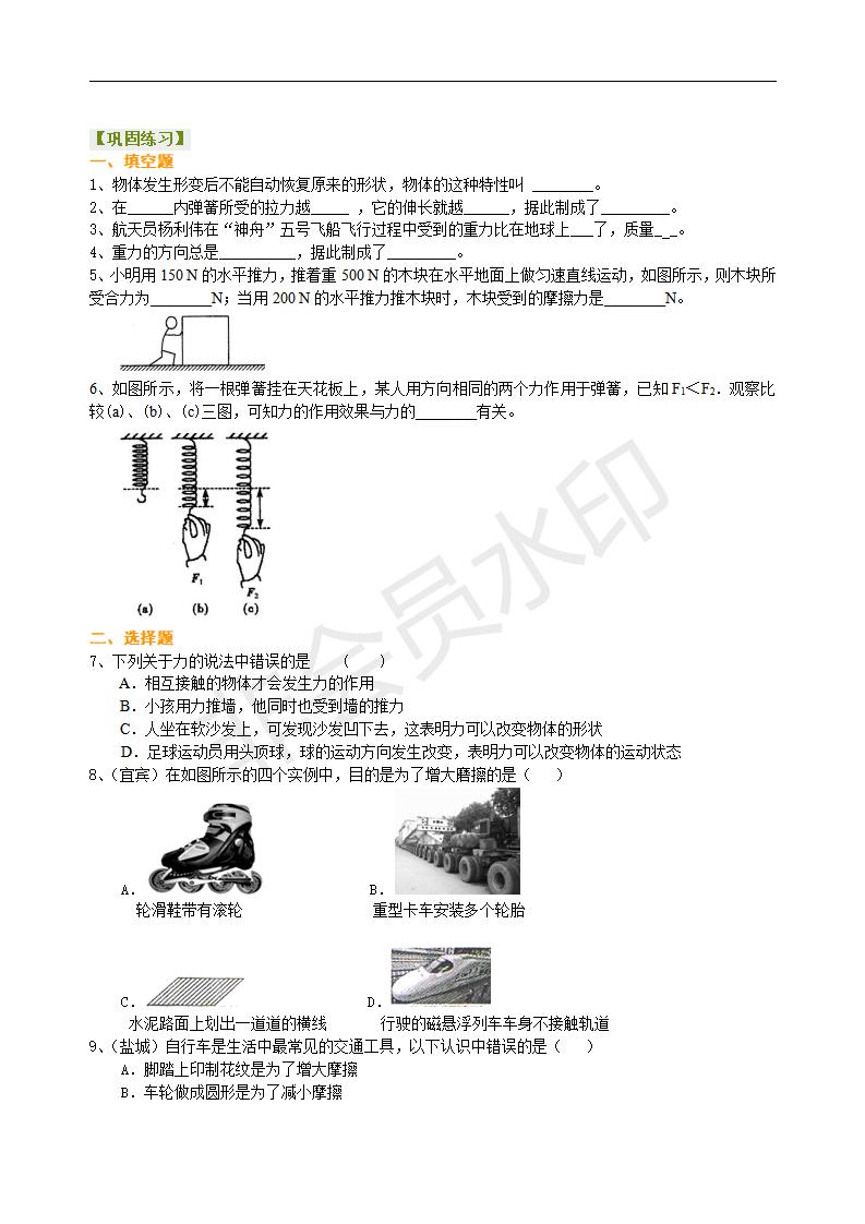 中考物理总复习：重力、弹力、摩擦力（基础）巩固练习