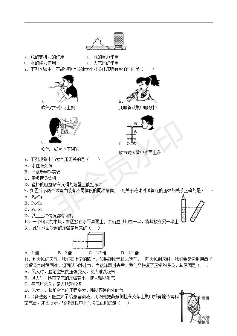 中考物理总复习：压力 压强（基础）巩固练习