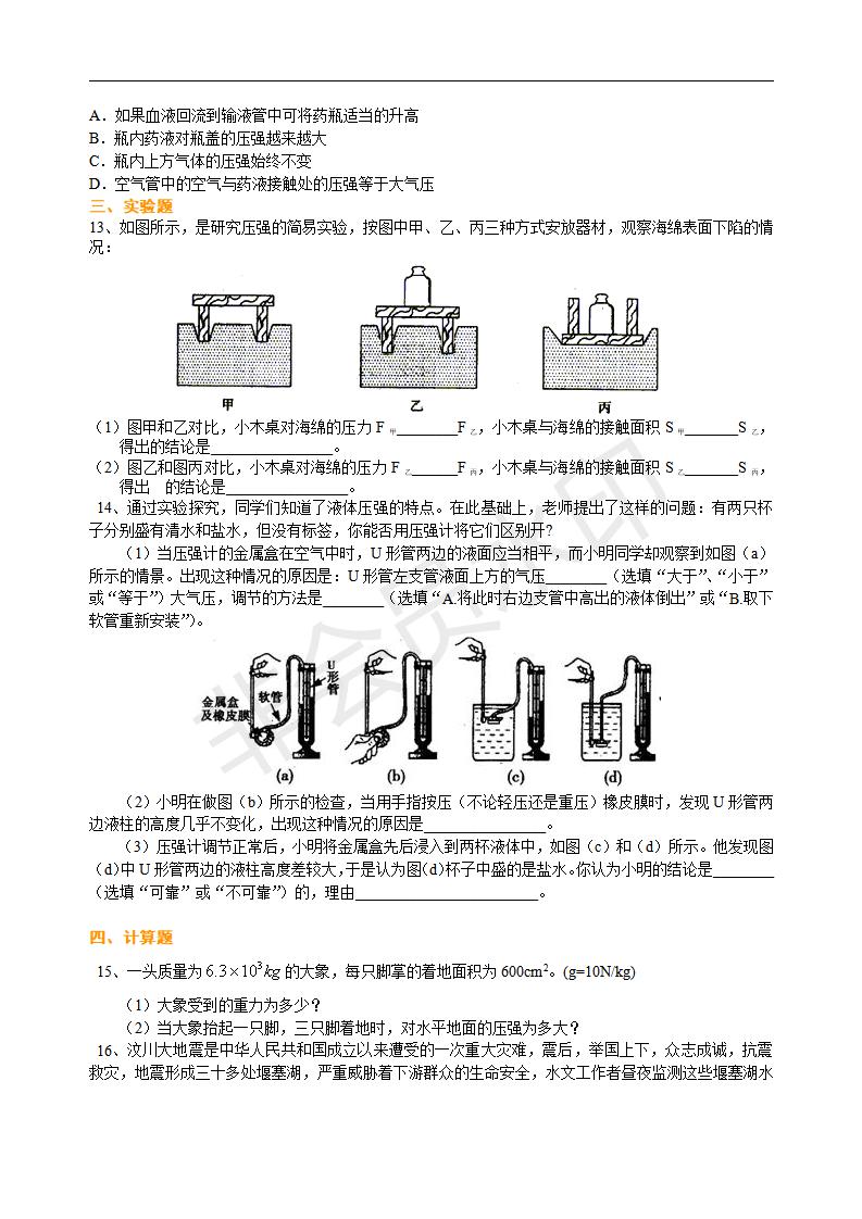 中考物理总复习：压力 压强（基础）巩固练习