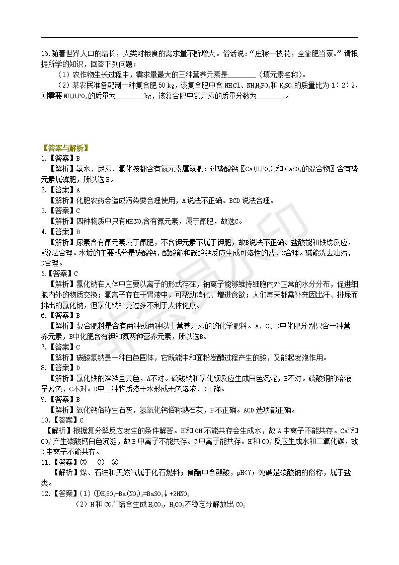 中考化学总复习：盐 化学肥料（基础） 巩固练习