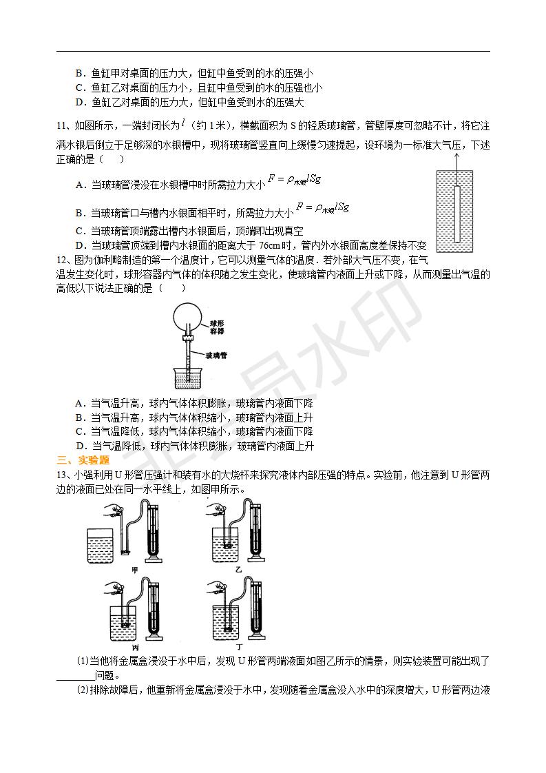 中考物理总复习：压力 压强（提高）巩固练习