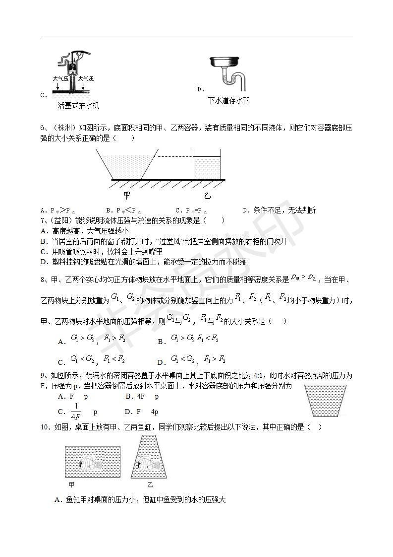 中考物理总复习：压力 压强（提高）巩固练习