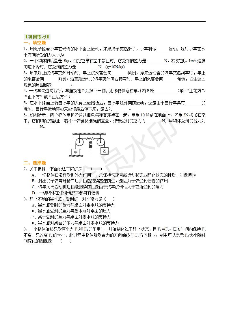 中考物理总复习：牛顿第一定律 二力平衡（提高）巩固练习