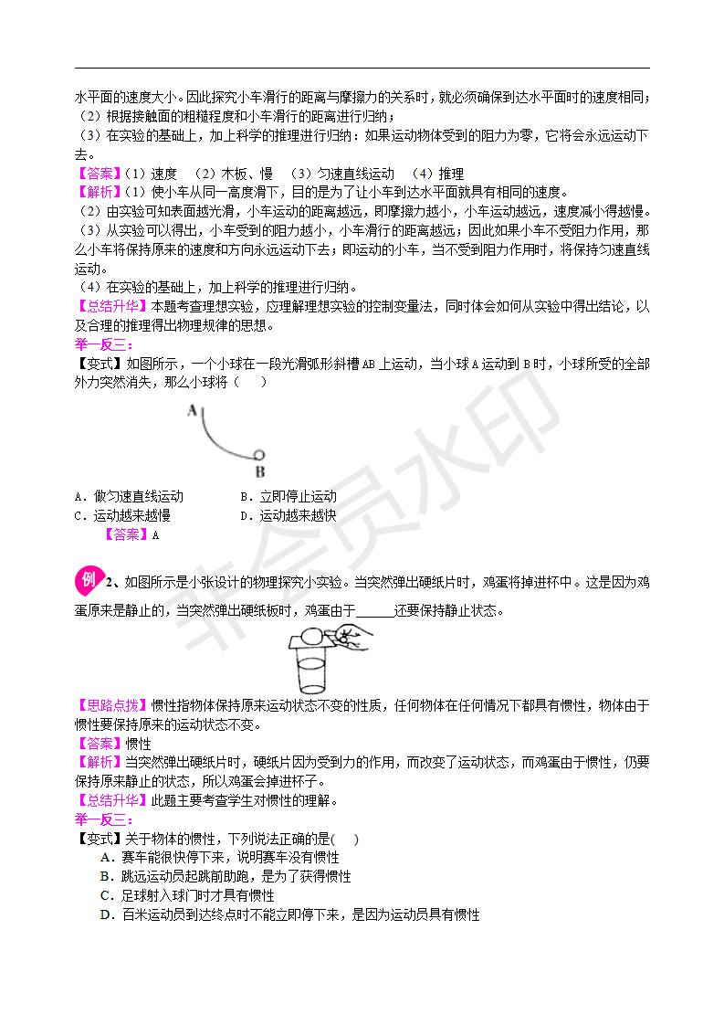 中考物理总复习：牛顿第一定律 二力平衡（提高）知识讲解