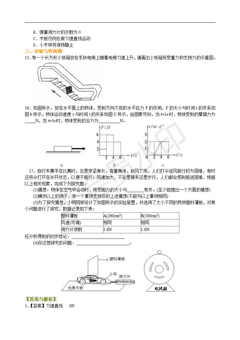 中考物理总复习：牛顿第一定律 二力平衡（提高）巩固练习