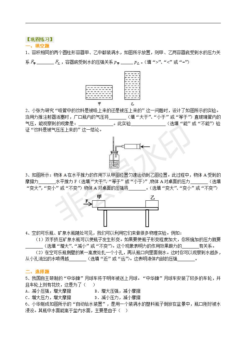 中考物理总复习：压力 压强（基础）巩固练习