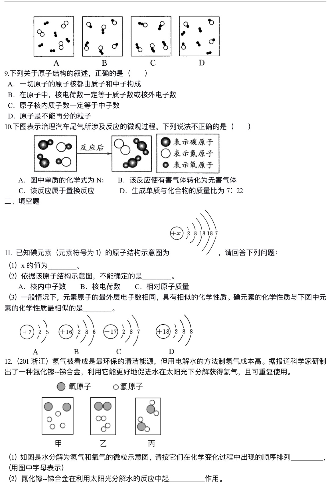 中考化学总复习：构成物质的几种粒子——分子、原子、离子