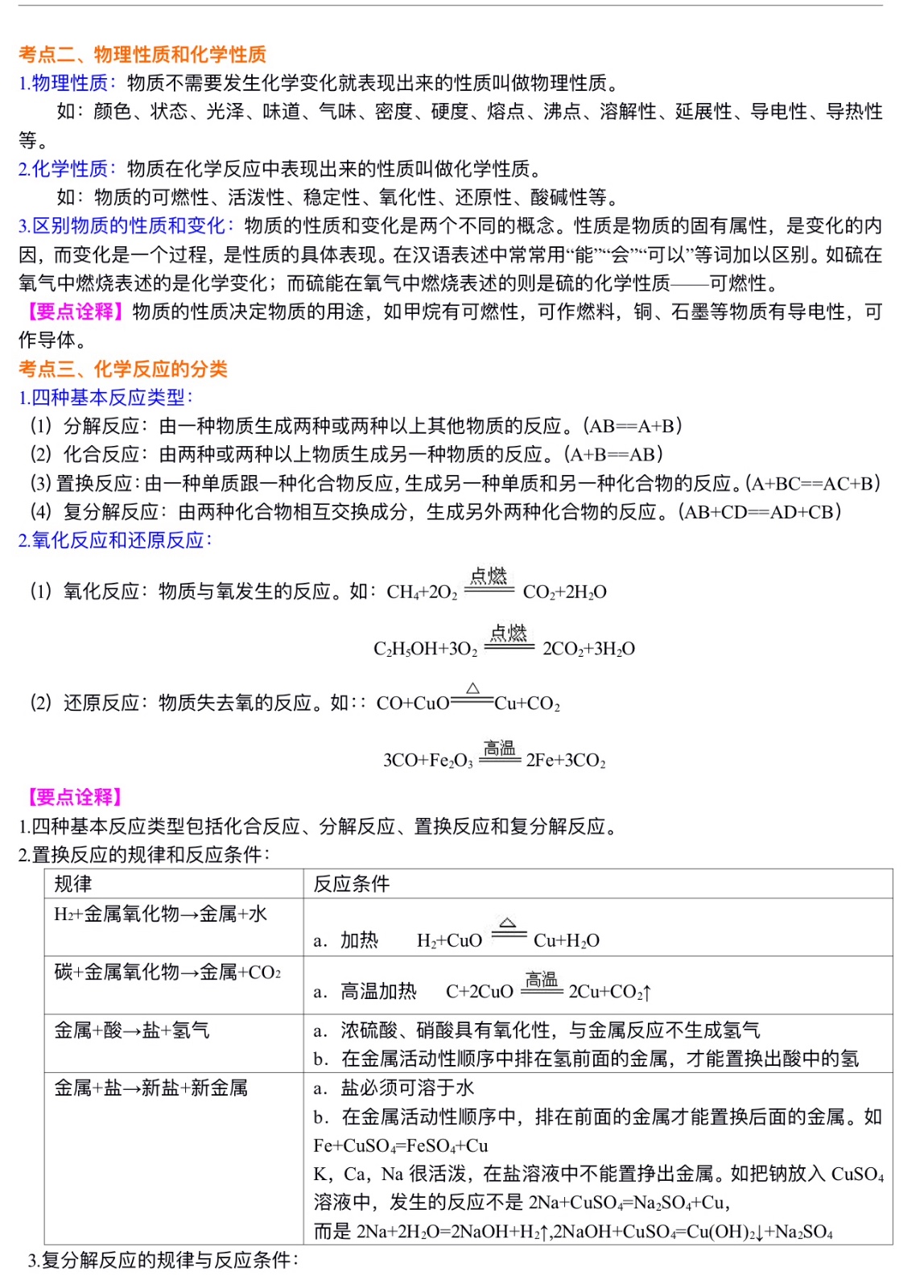 中考化学总复习：物质的化学变化及反应类型归纳（基础）