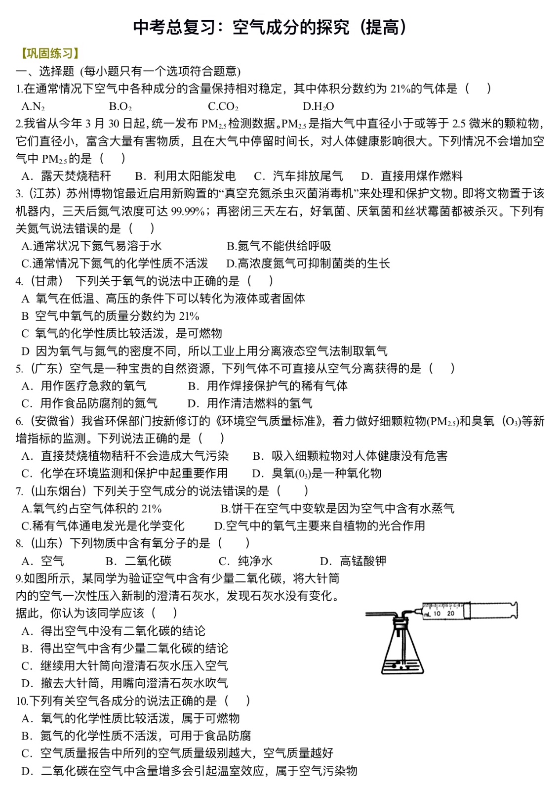 中考化学总复习：空气成分的探究（提高）