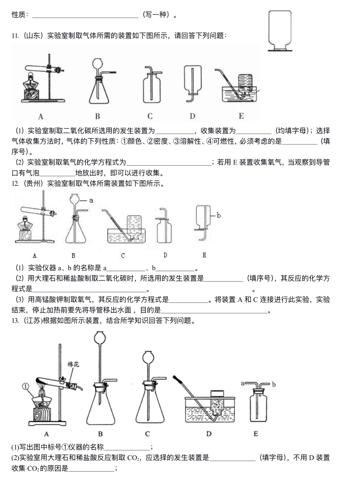 中考化学总复习：实验室制取气体的研究及实践（基础）