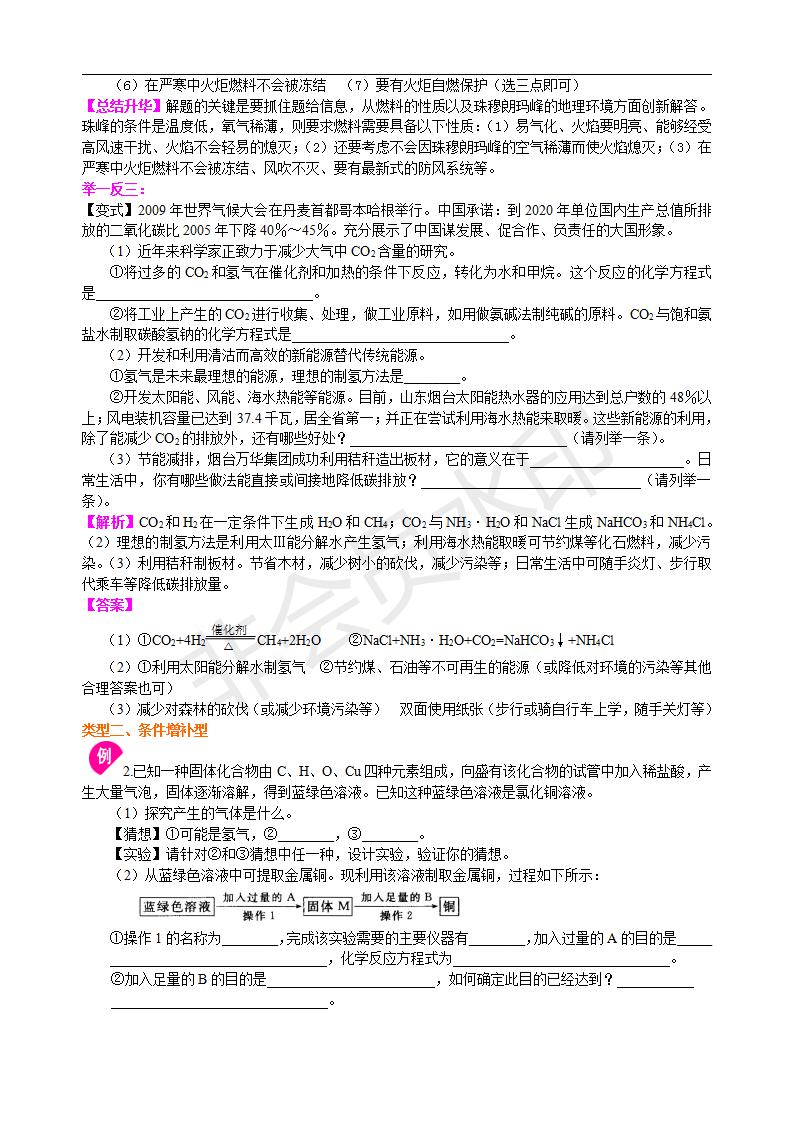 中考化学冲刺：开放性试题（提高） 知识讲解