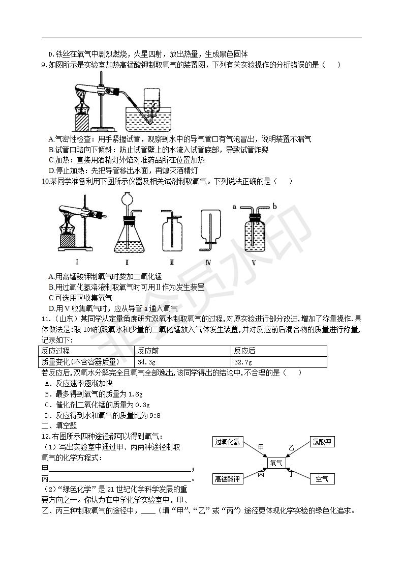 中考化学总复习：氧气的性质、用途和制取归纳（提高） 巩固练习