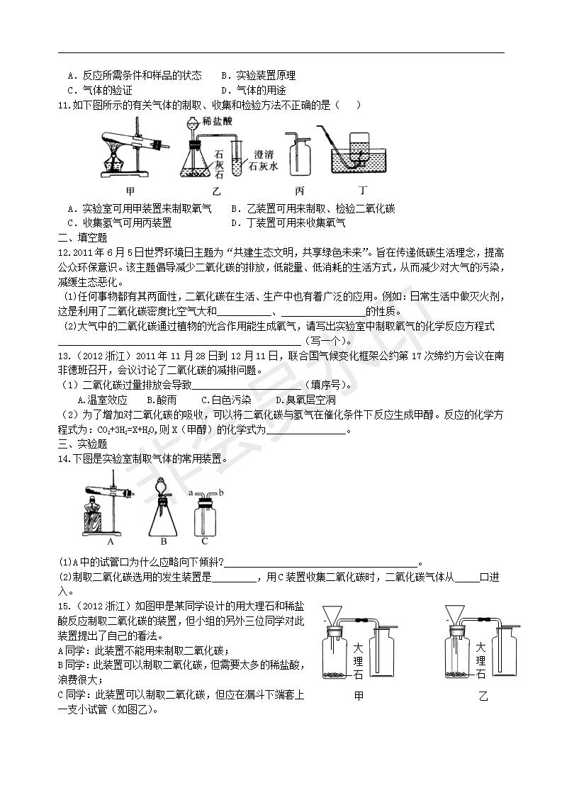 中考化学总复习：二氧化碳的性质、用途和制取归纳（基础） 巩固练习