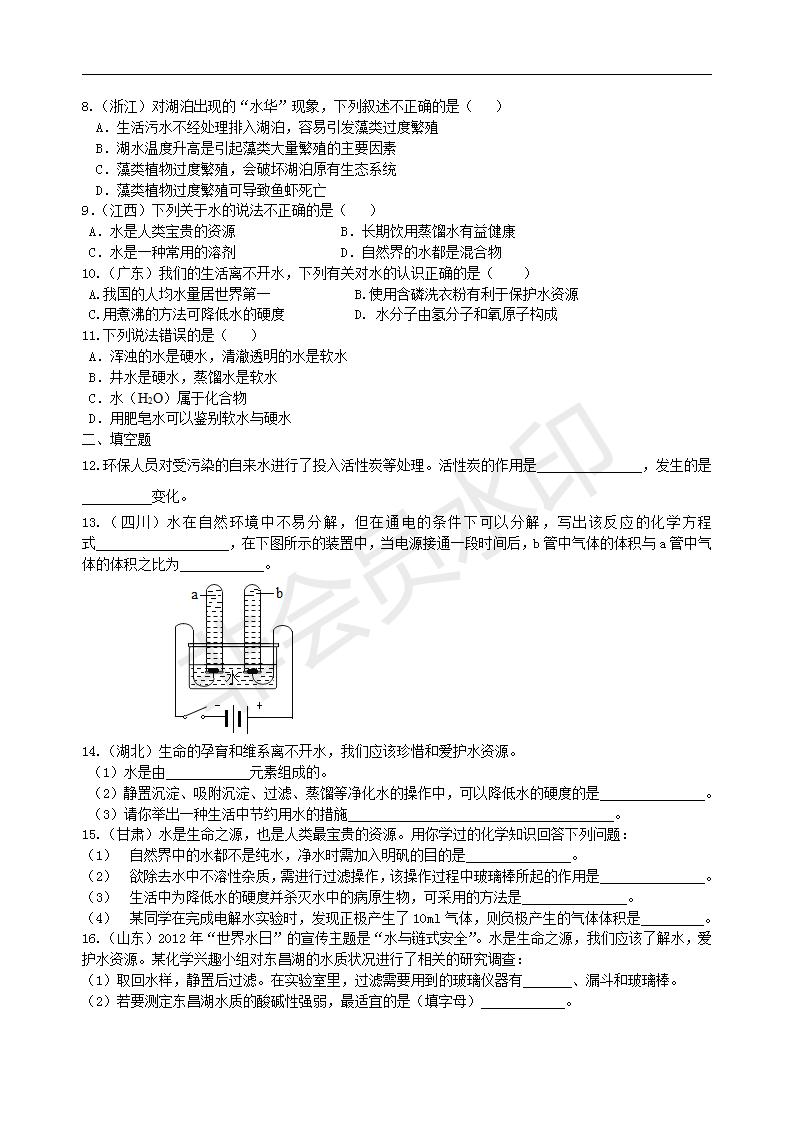 中考化学总复习：水组成的实验探究 水的净化 爱护水资源（基础） 巩固练习