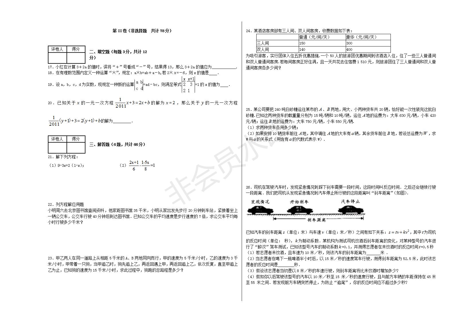 七年级数学上册 第三章 一元一次方程单元综合测试2 （新版）新人教解析版