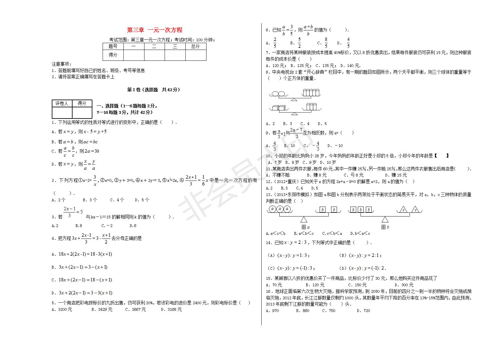 七年级数学上册 第三章 一元一次方程单元综合测试3 （新版）新人教解析版