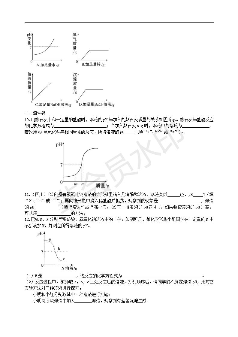 中考化学总复习：中和反应 溶液的pH（提高） 巩固练习