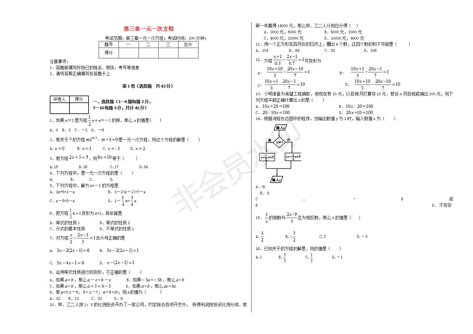 七年级数学上册 第三章 一元一次方程单元综合测试1 （新版）新人教解析版