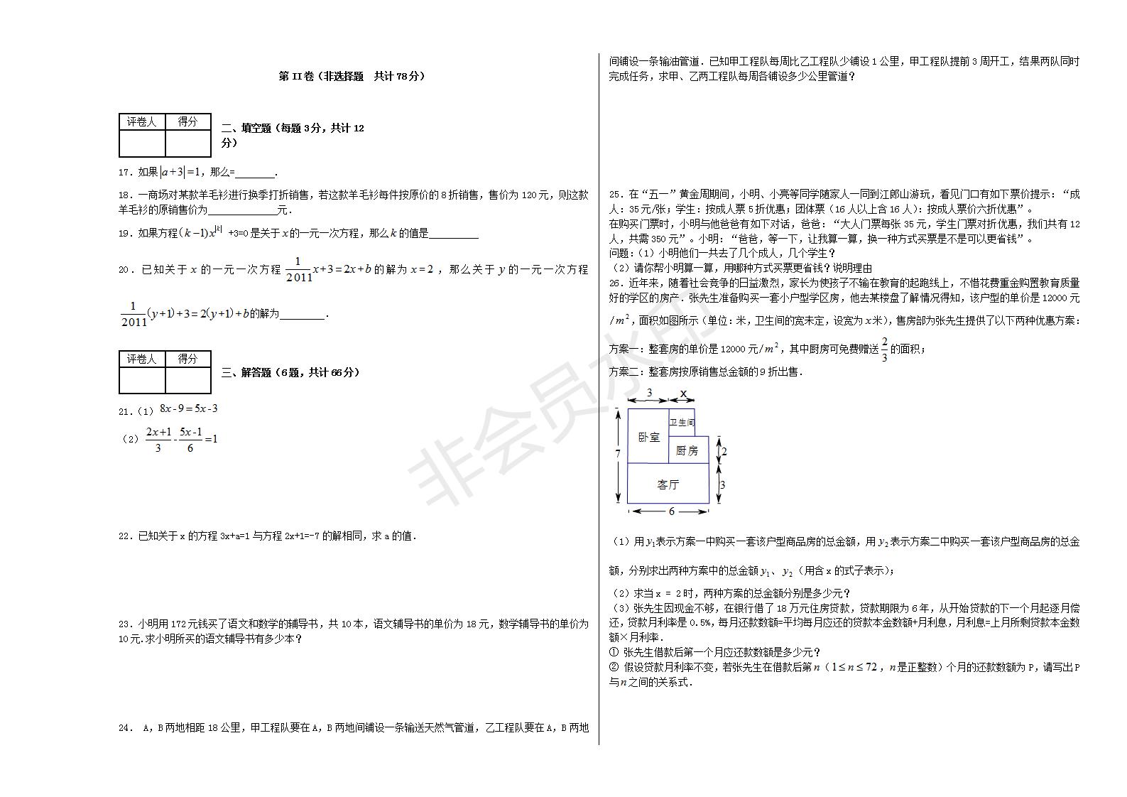 七年级数学上册 第三章 一元一次方程单元综合测试1 （新版）新人教解析版