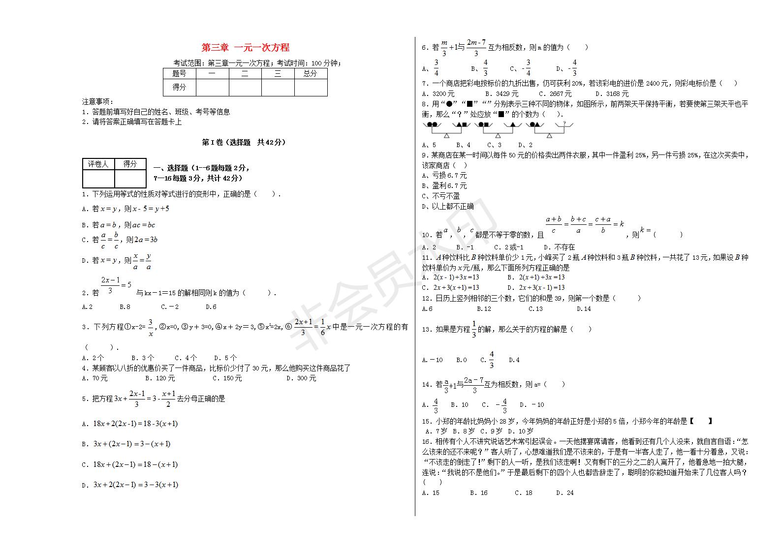 七年级数学上册 第三章 一元一次方程单元综合测试2 （新版）新人教解析版