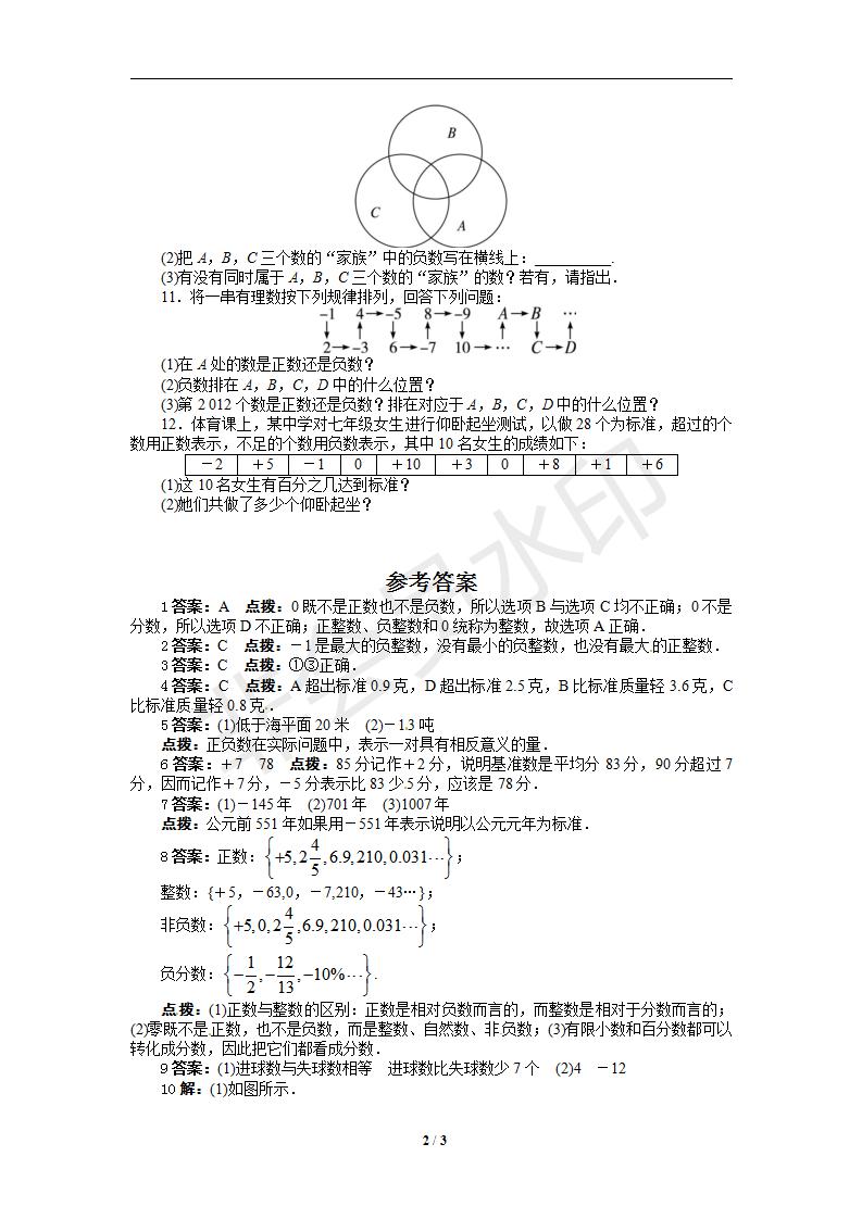 七年级数学上册第一单元第一章正数和负数专项试题1带答案