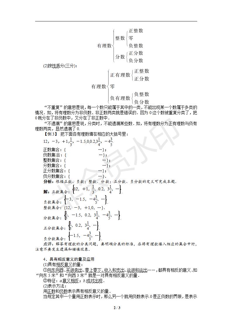 七年级数学上册第一单元第二章有理数专项试题1带答案