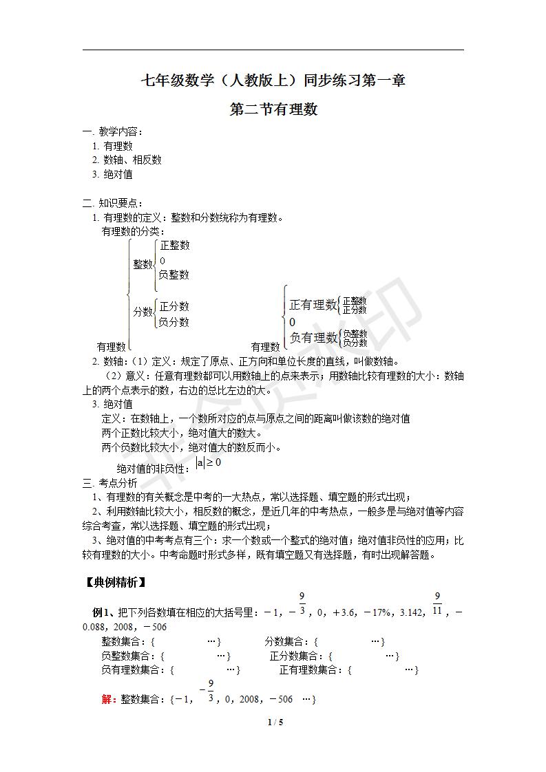 1.2有理数